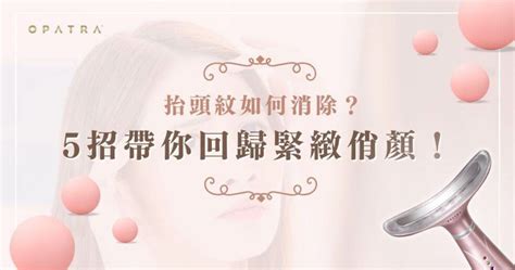 額頭有皺紋|抬頭紋如何消除？ 5 招帶你回歸緊緻俏顏！